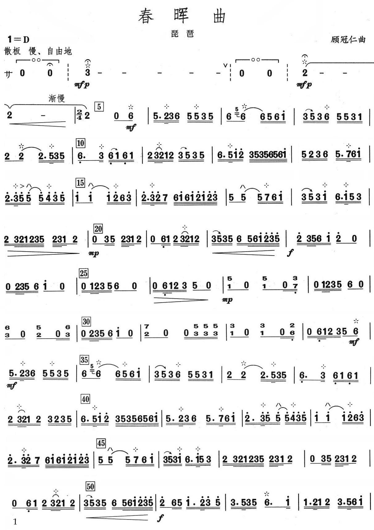 春晖曲琵琶分谱总谱（图1）