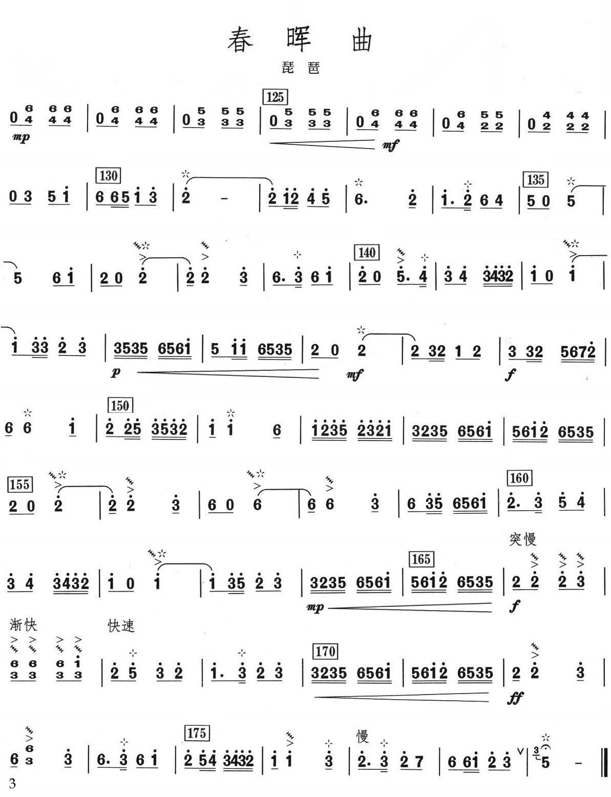 春晖曲琵琶分谱总谱（图3）