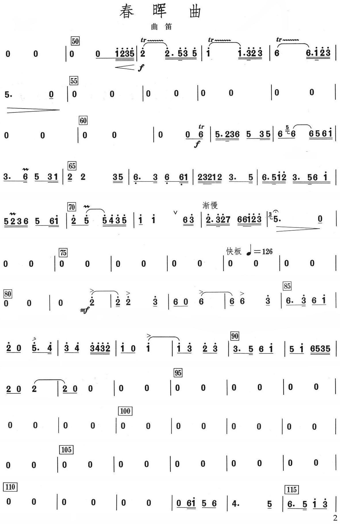 春晖曲曲笛分谱总谱（图2）