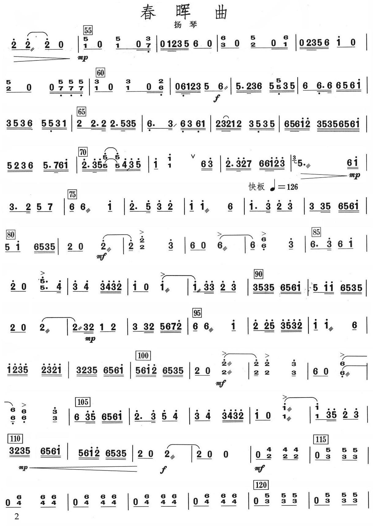 春晖曲扬琴分谱总谱（图2）
