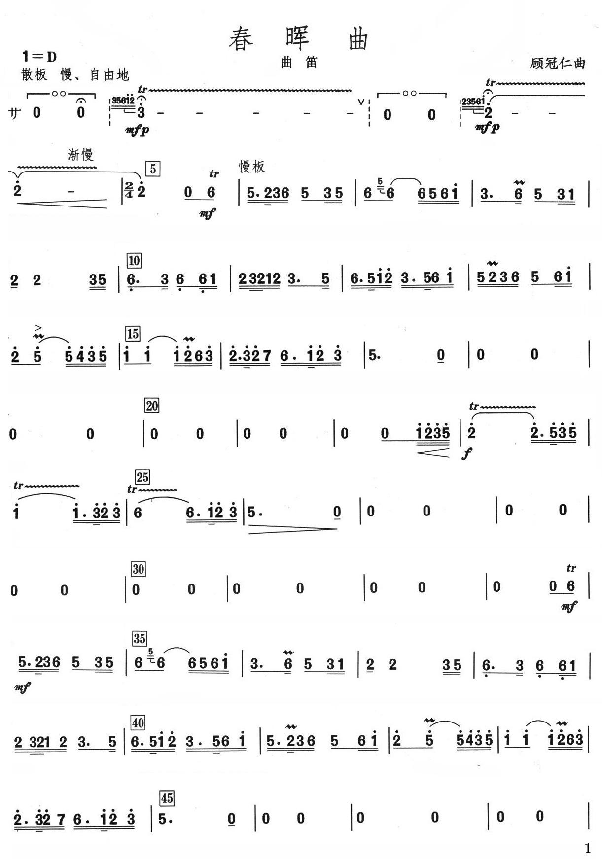 春晖曲曲笛分谱总谱（图1）