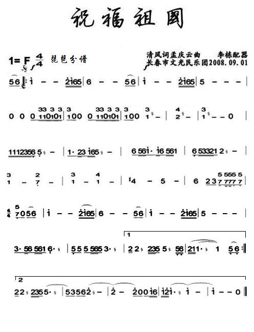 祝福祖国琵琶分谱总谱（图1）