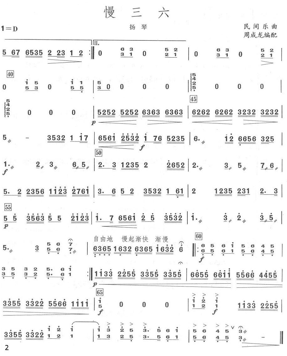 慢三六扬琴分谱总谱（图2）