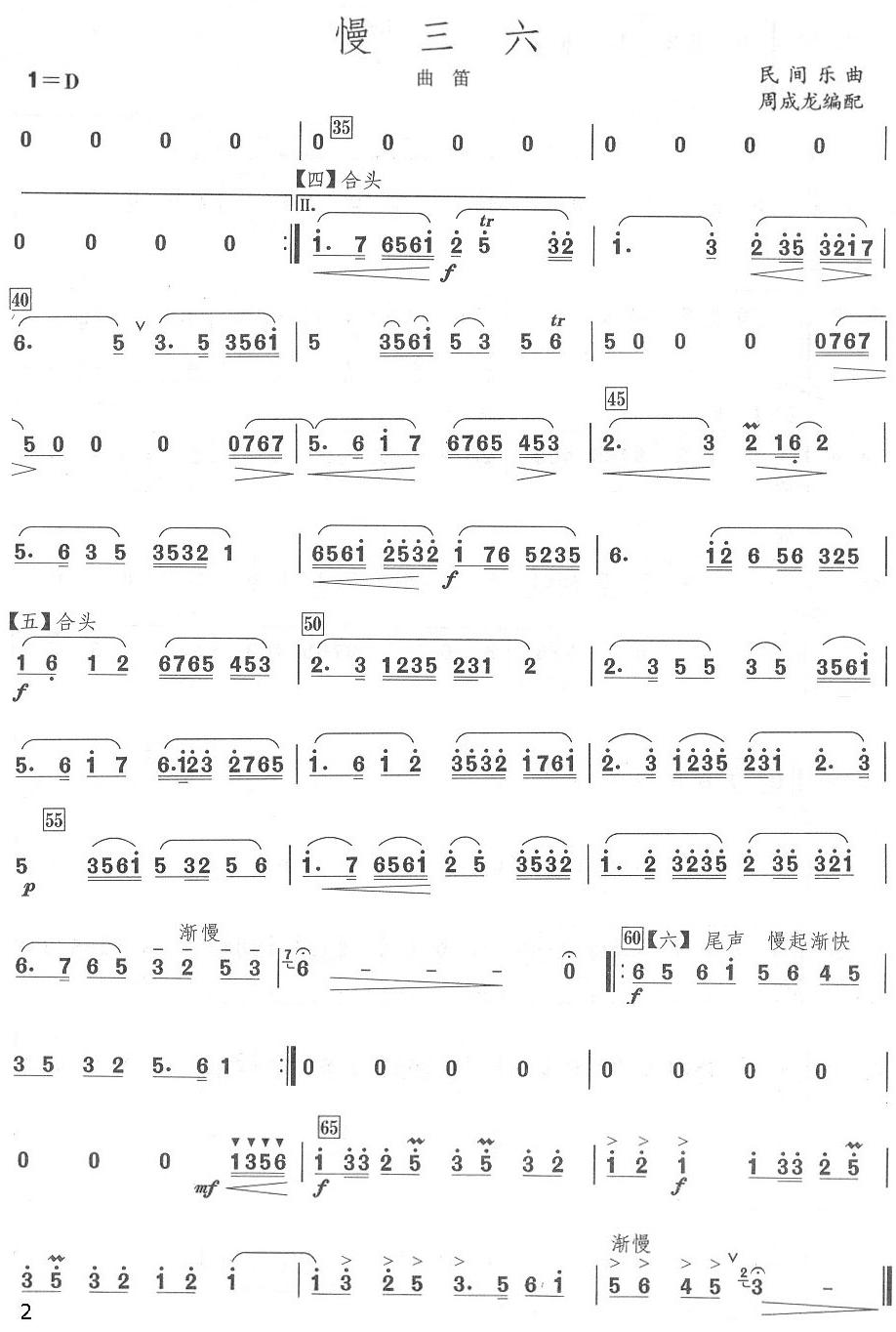 慢三六曲笛分谱总谱（图2）