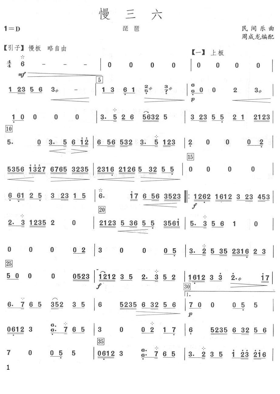 慢三六琵琶分谱总谱（图1）