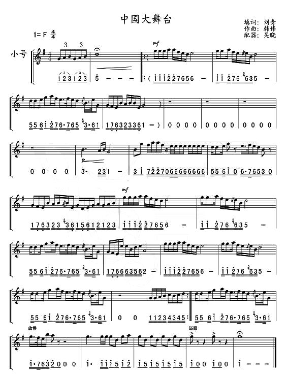 中国大舞台管乐小号分谱总谱（图1）