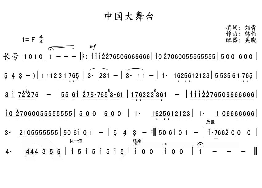中国大舞台管乐长号分谱总谱（图1）