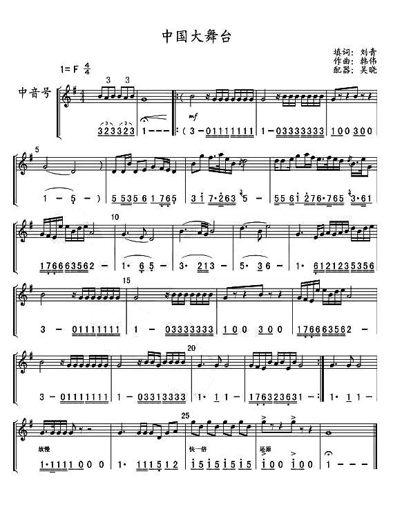 中国大舞台管乐中音号2分谱总谱（图1）