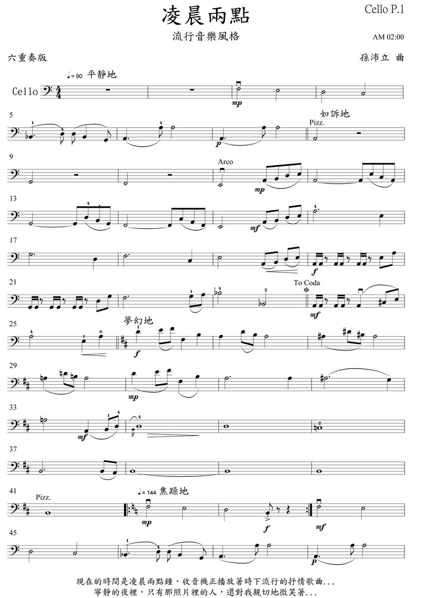 凌晨两点大提琴分谱总谱（图1）