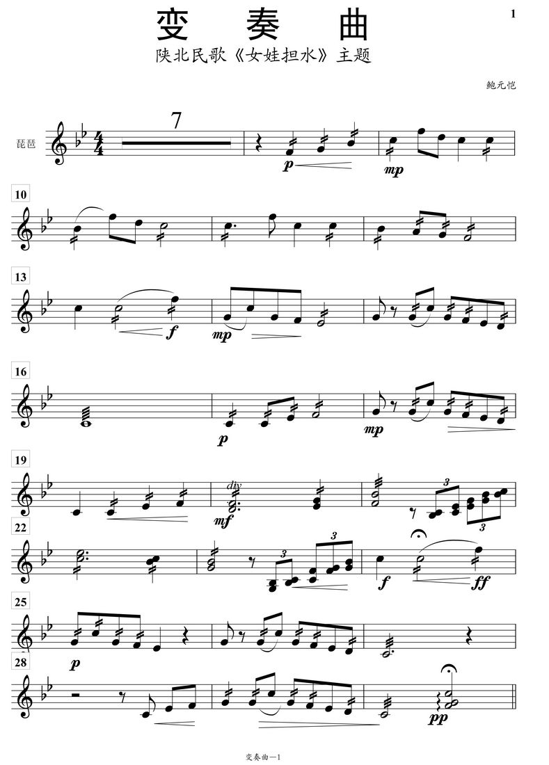 变奏曲琵琶分谱总谱（图1）