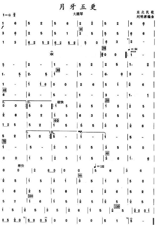 月牙五更大提琴分谱总谱（图1）
