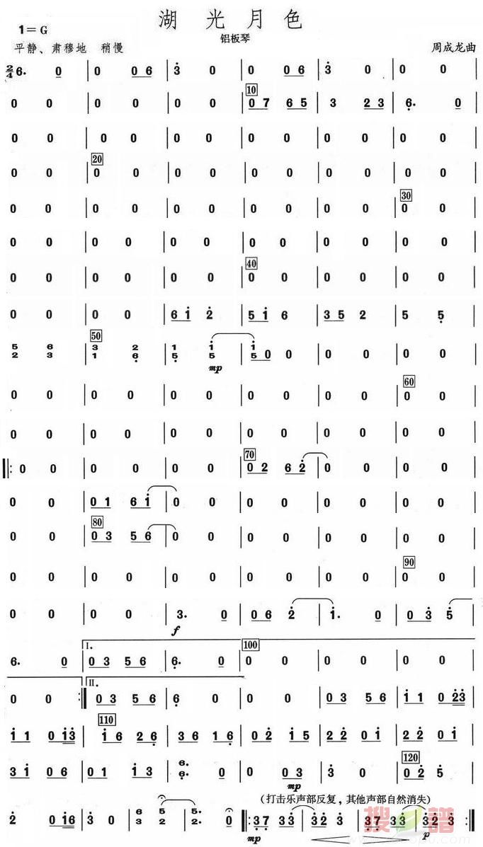 湖光月色铝板琴分谱总谱（图1）