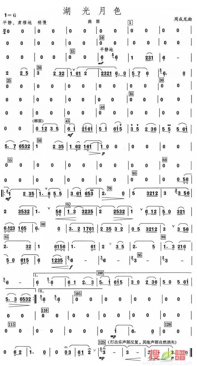 湖光月色笛子分谱总谱（图1）