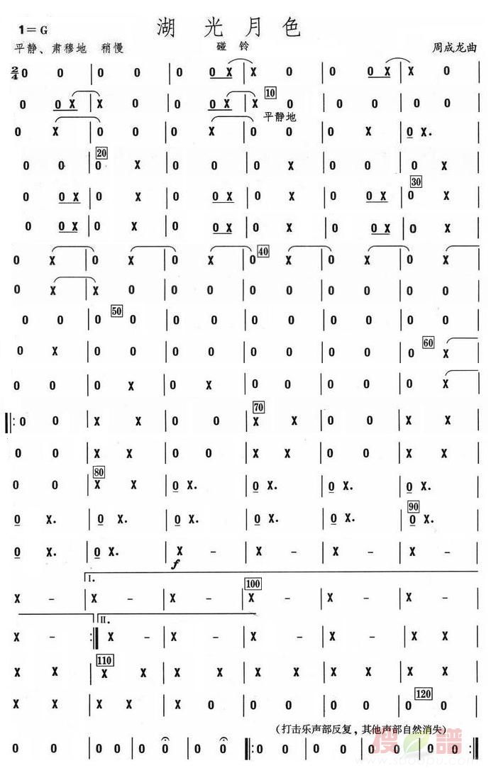 湖光月色碰铃分谱总谱（图1）