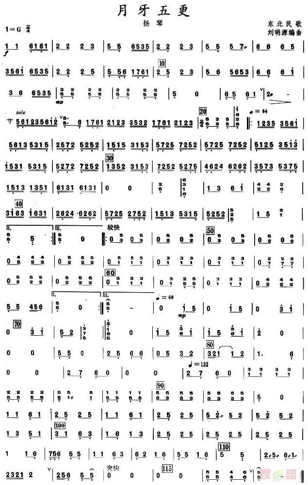 月牙五更扬琴分谱总谱（图1）