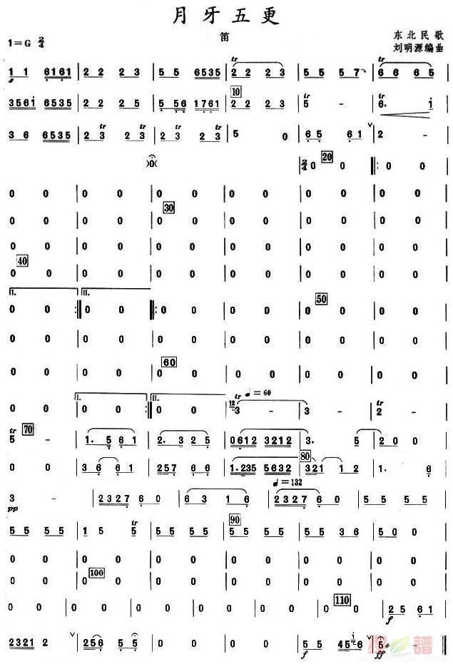 月牙五更笛子分谱总谱（图1）