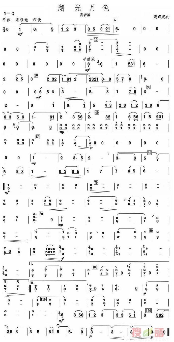 湖光月色高音笙分谱总谱（图1）