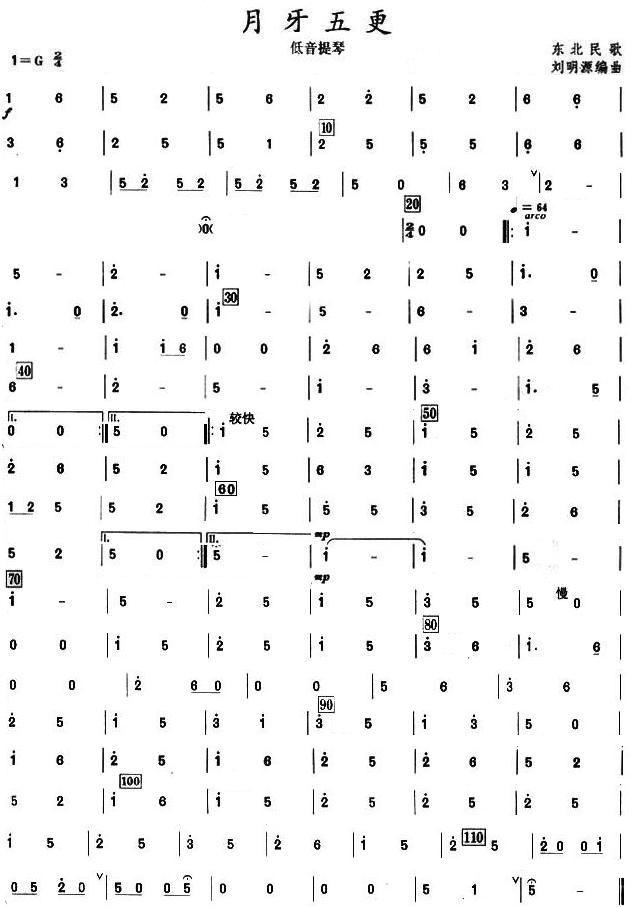 月牙五更低音提琴分谱总谱（图1）