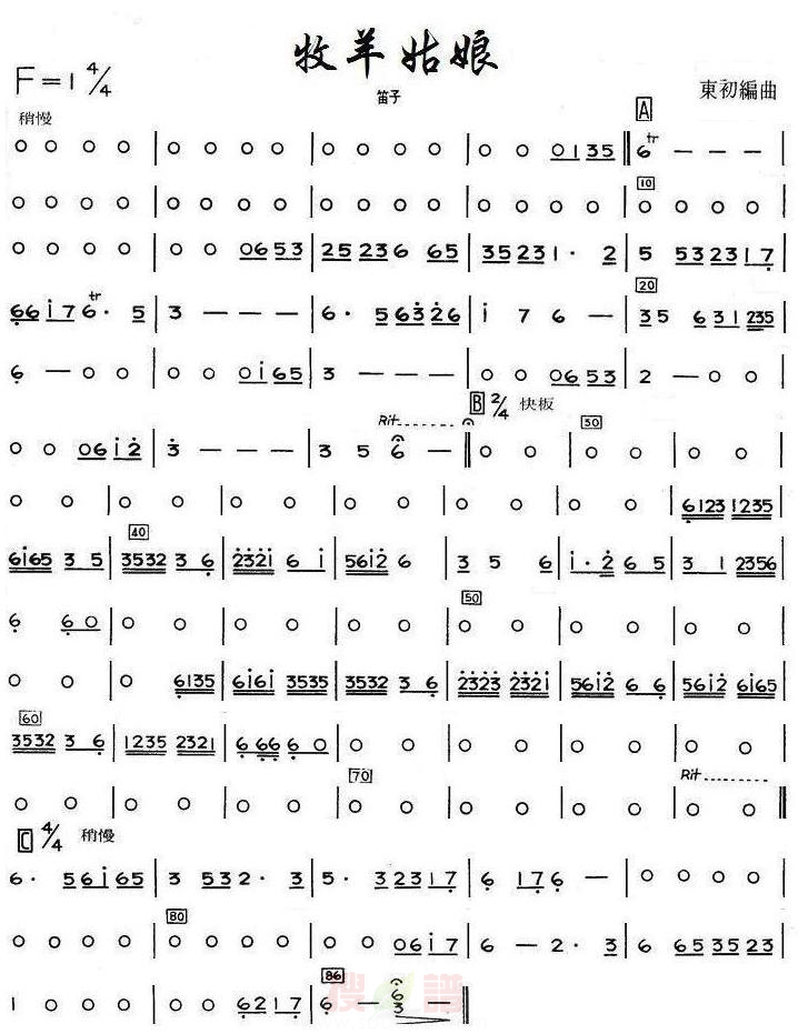 牧羊姑娘笛子分谱总谱（图1）