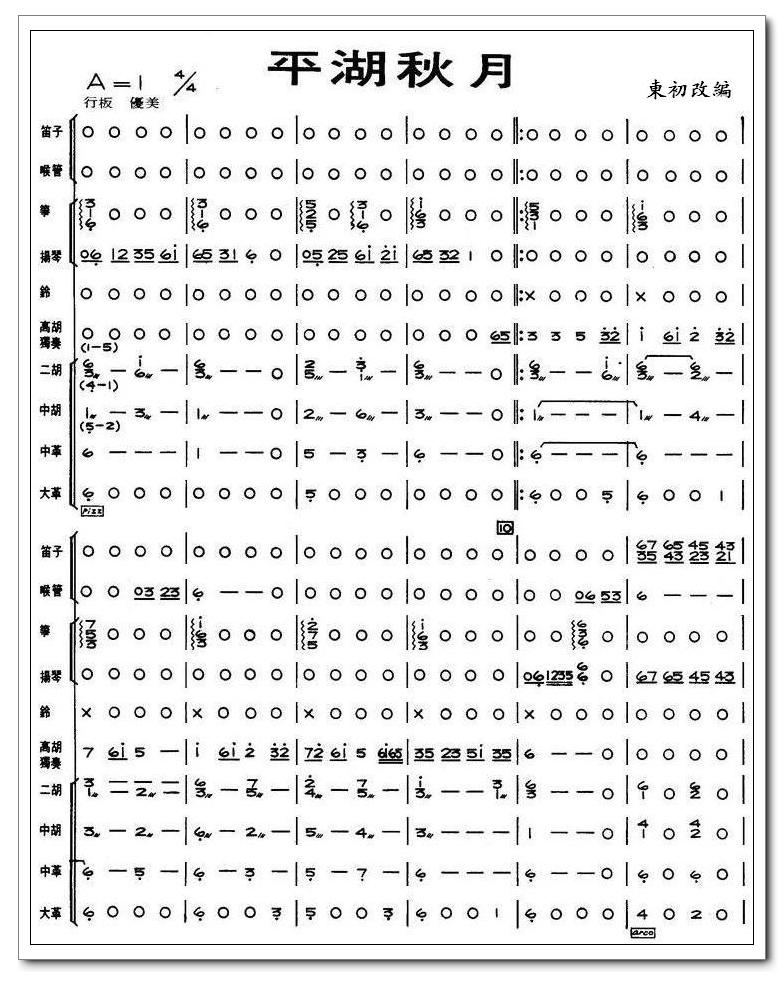 平湖秋月总谱（图1）