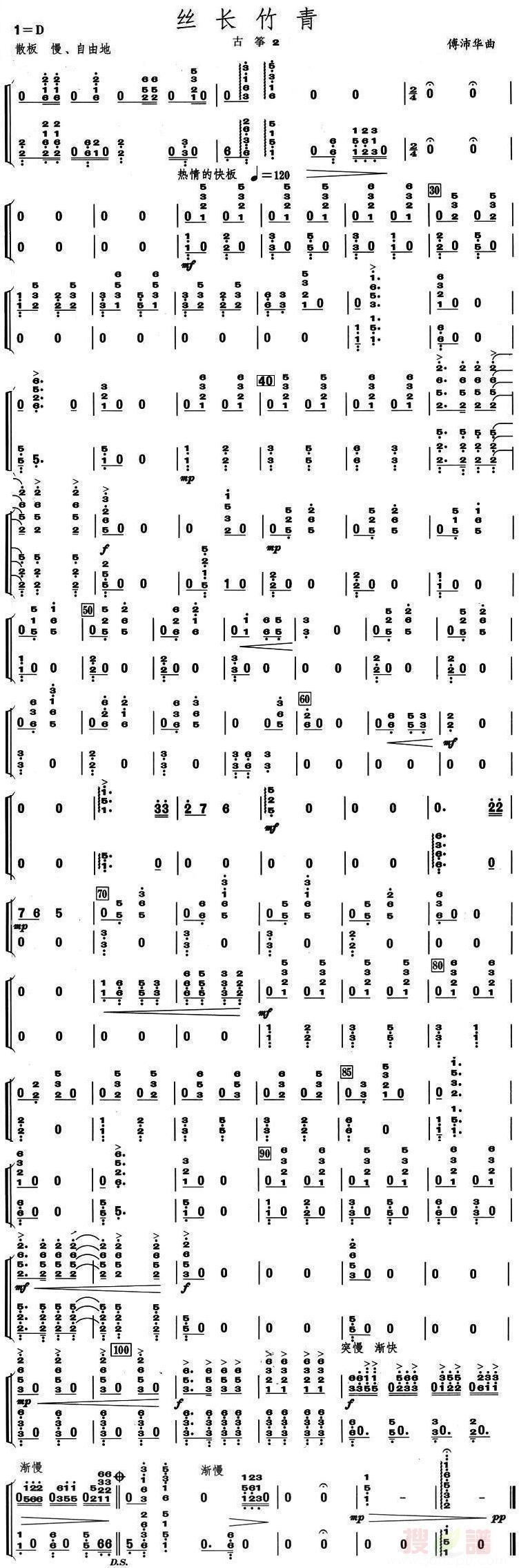 丝长竹青古筝分谱总谱（图2）