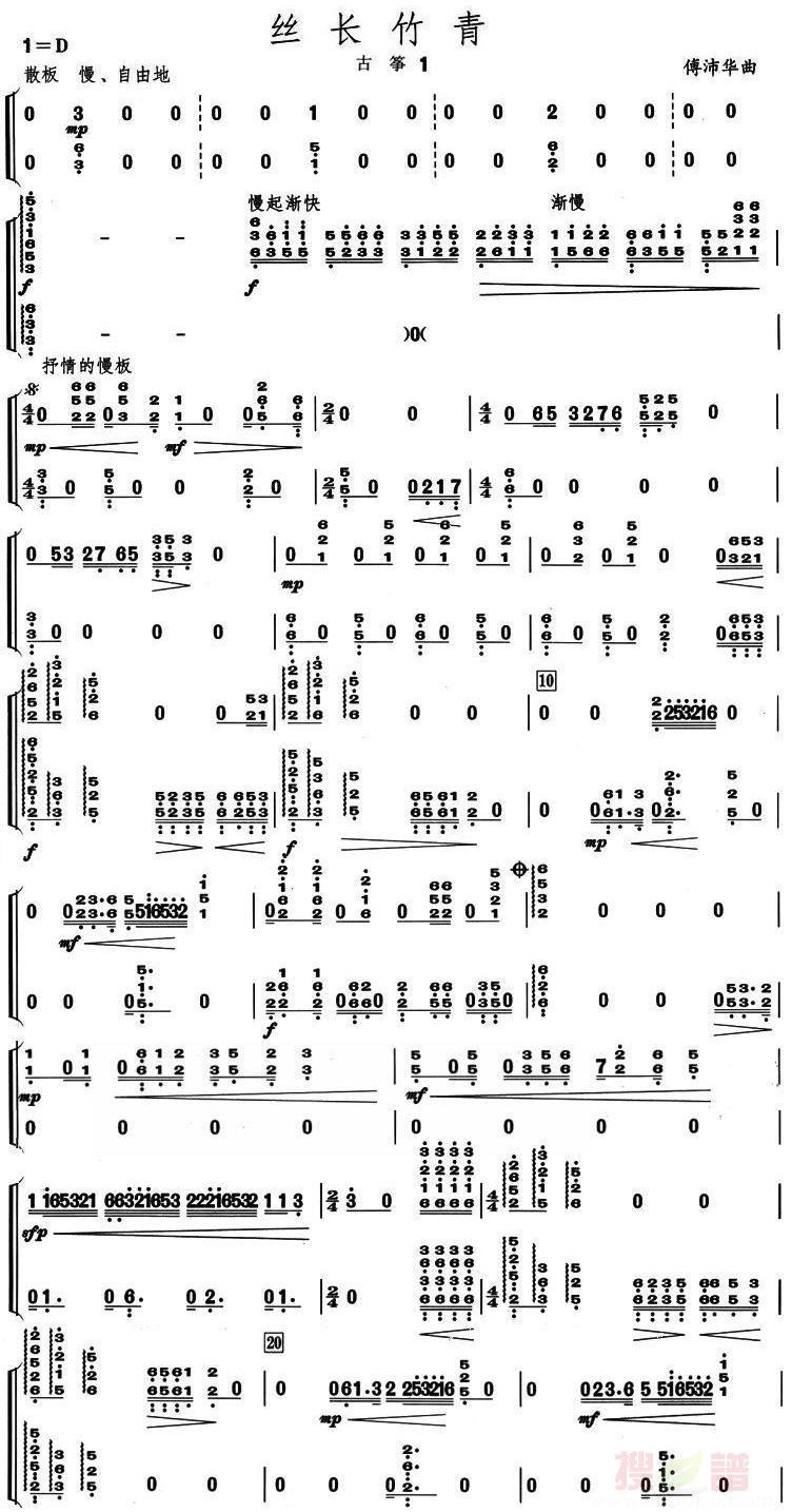 丝长竹青古筝分谱总谱（图1）