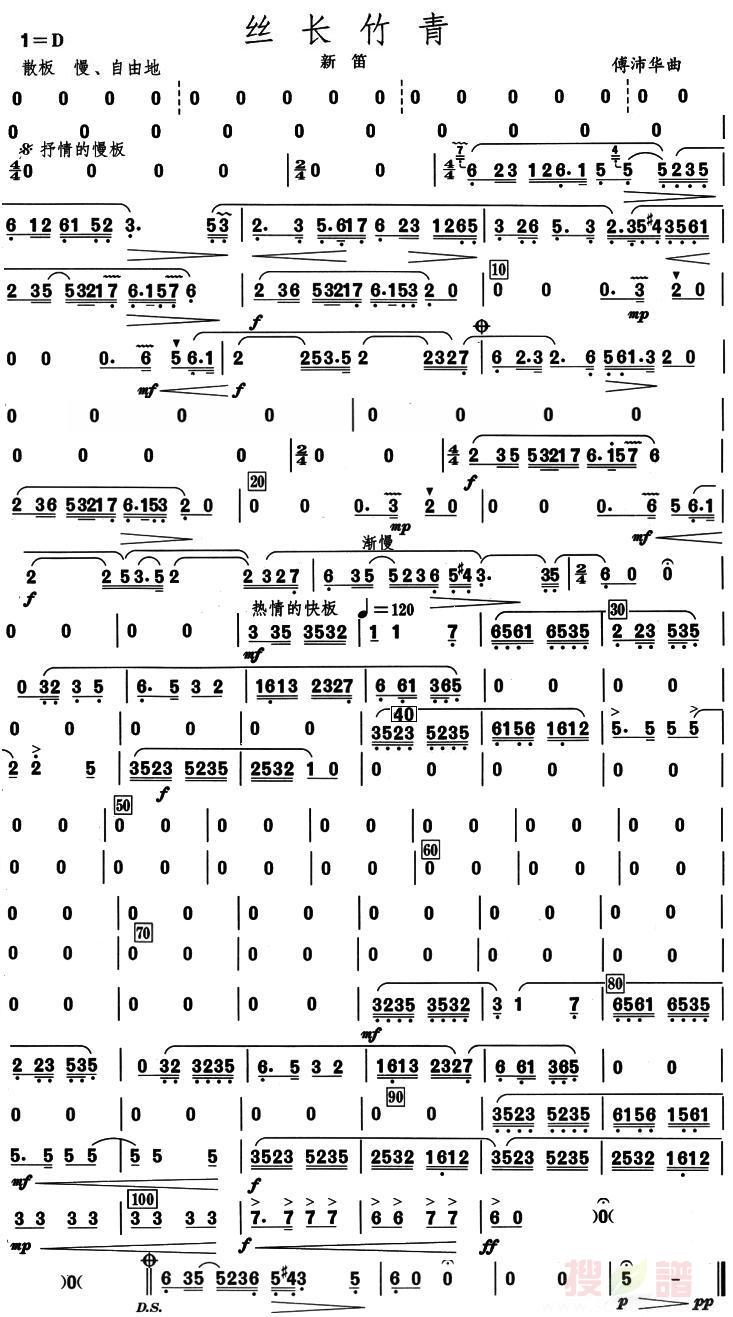 丝长竹青新笛分谱总谱（图1）
