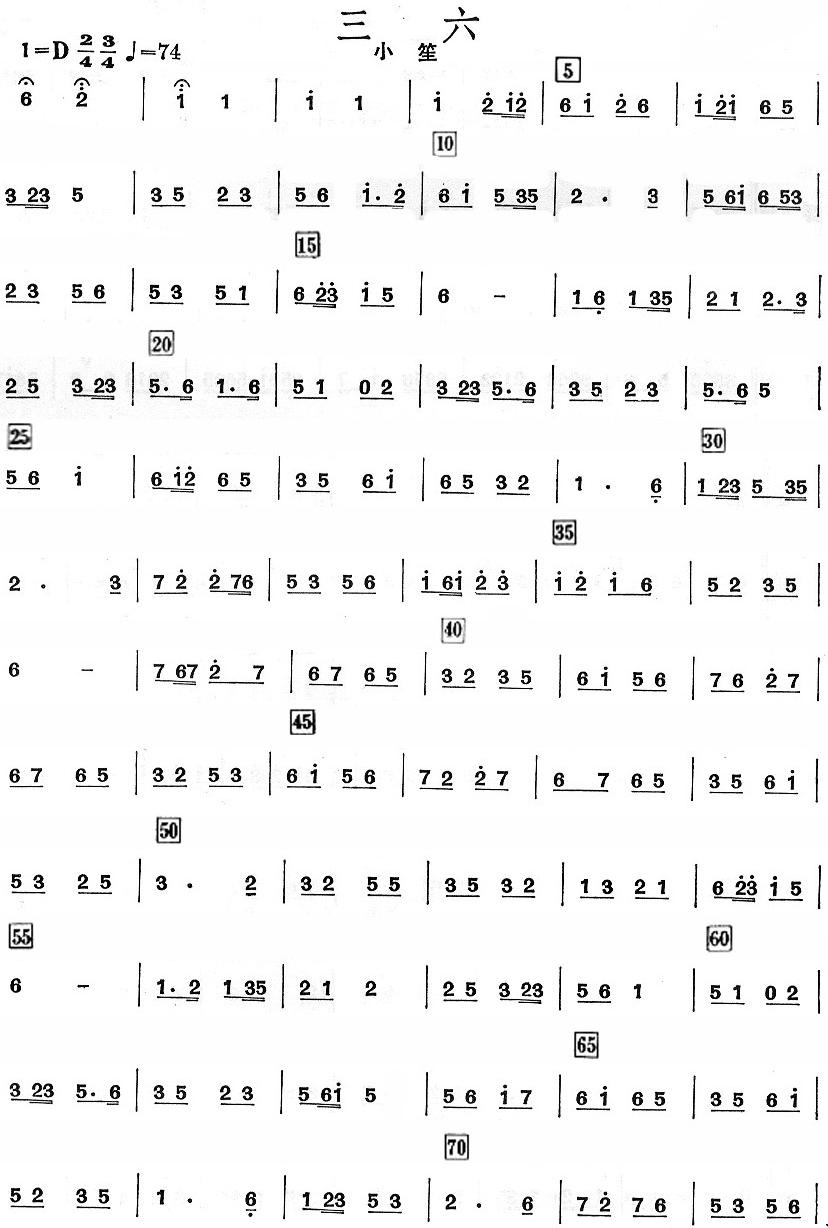 三六小笙分谱总谱（图1）