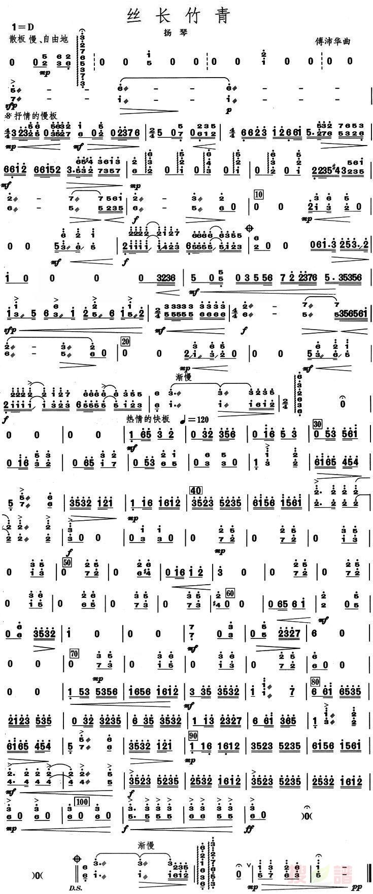 丝长竹青扬琴分谱总谱（图1）