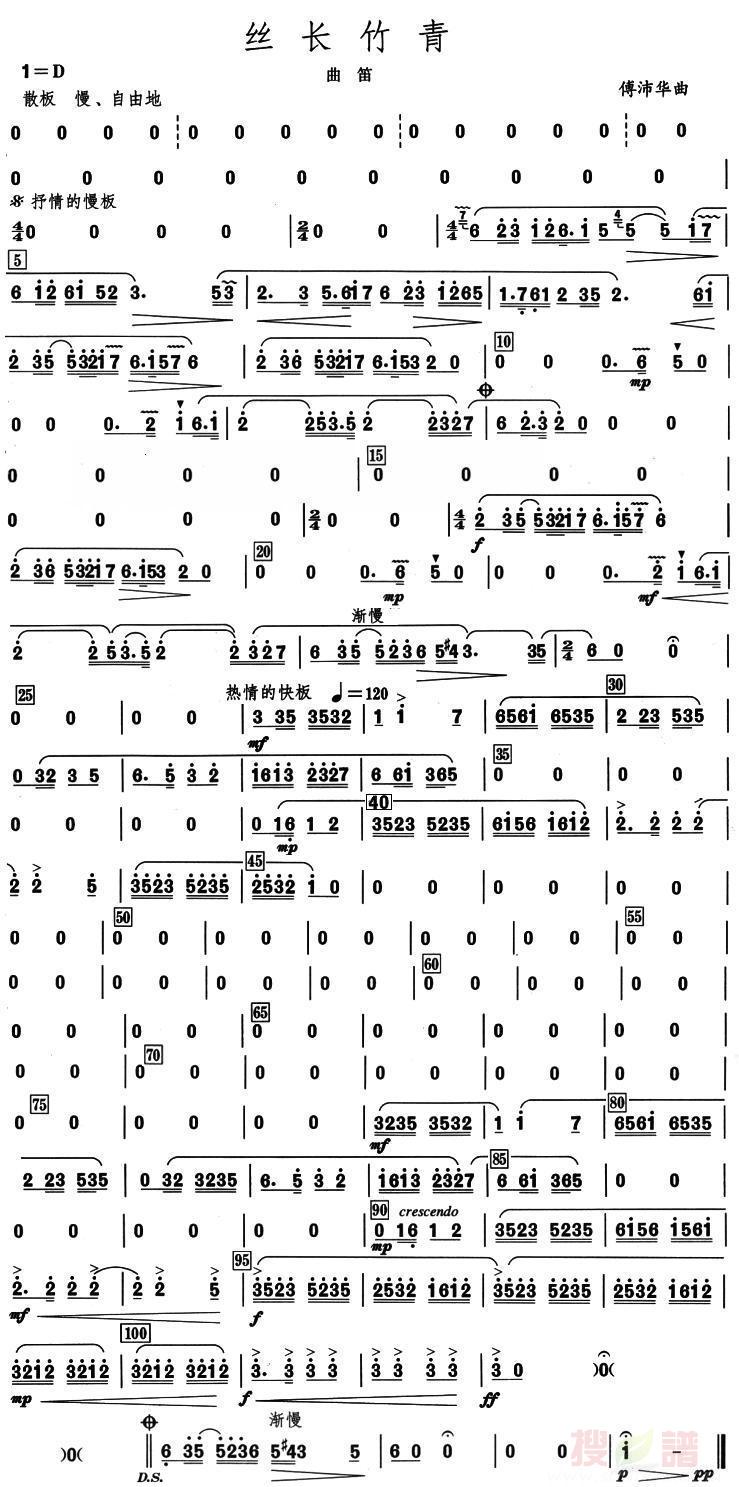 丝长竹青曲笛分谱总谱（图1）
