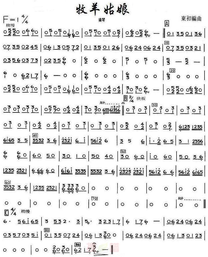 牧羊姑娘扬琴分谱总谱（图1）