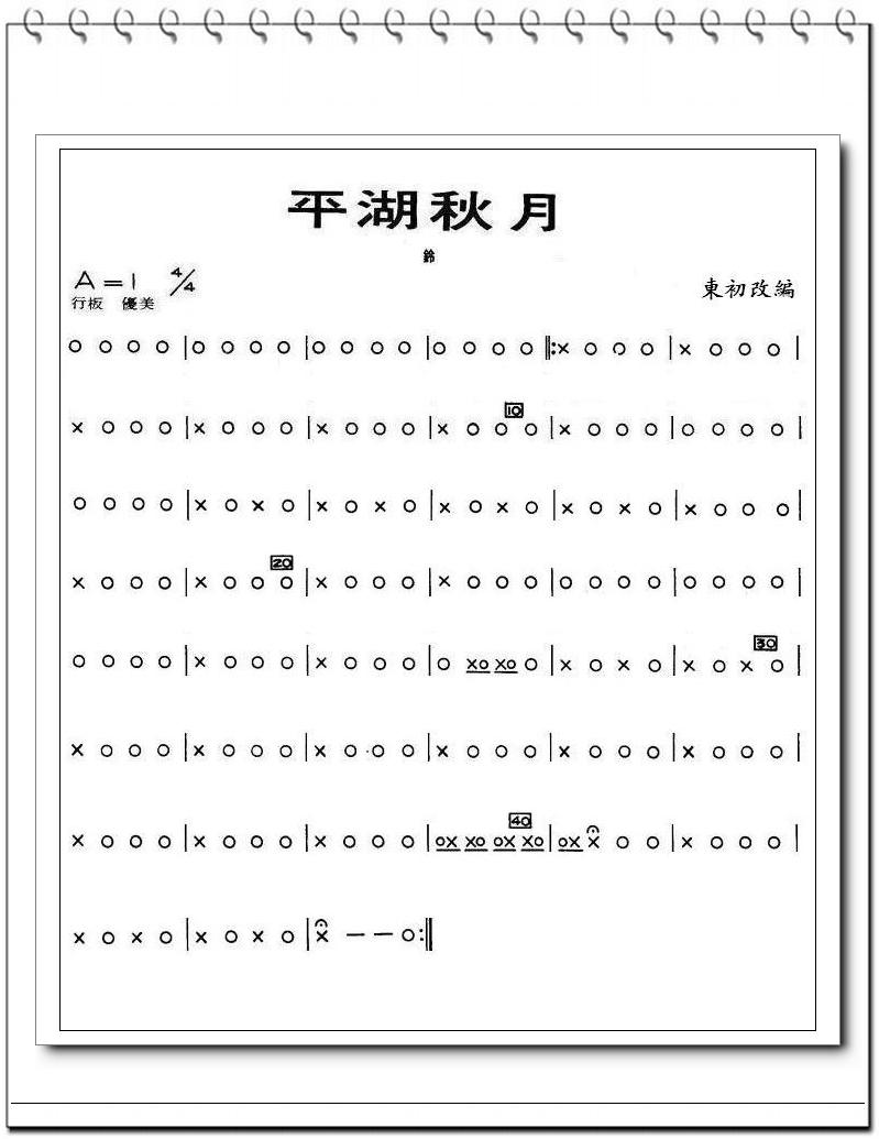平湖秋月铃分谱总谱（图1）