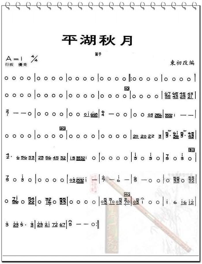 平湖秋月笛子分谱总谱（图1）
