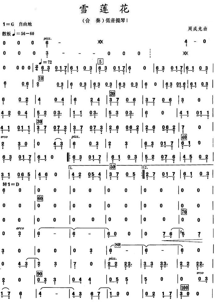 雪莲花低音提琴分谱总谱（图1）