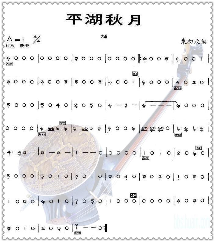 平湖秋月大革胡分谱总谱（图1）