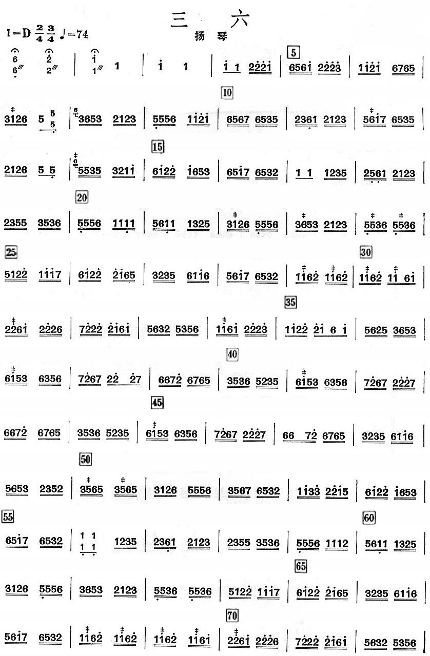 三六扬琴分谱总谱（图1）