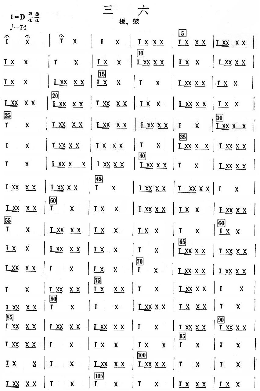 三六板鼓分谱总谱（图2）
