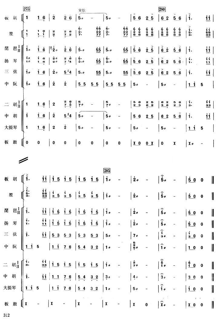 地道战板胡独奏总谱总谱（图25）