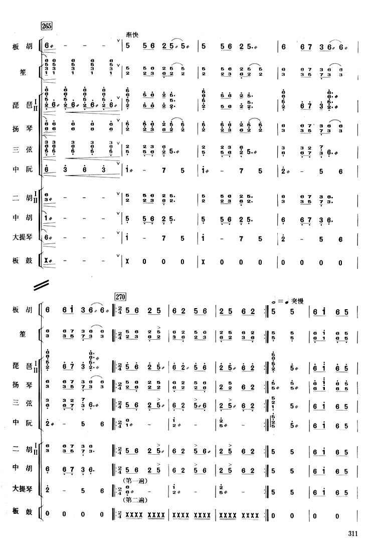 地道战板胡独奏总谱总谱（图24）