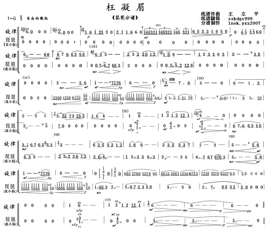 枉凝眉琵琶乐分谱总谱（图1）