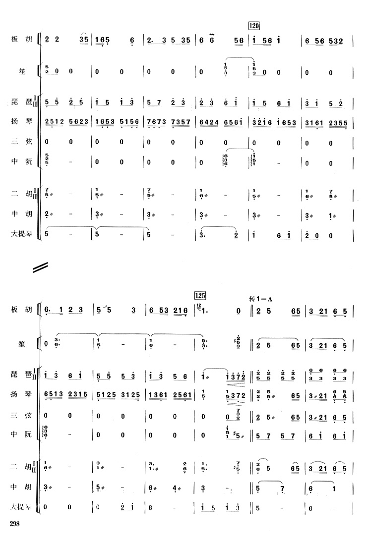 地道战板胡独奏总谱总谱（图11）