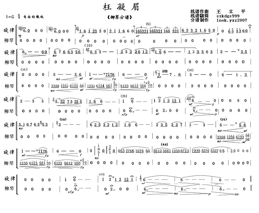 枉凝眉柳琴分谱总谱（图1）