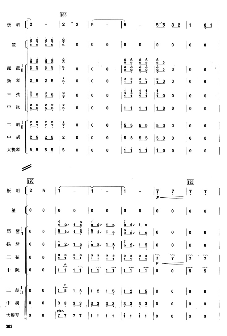 地道战板胡独奏总谱总谱（图15）