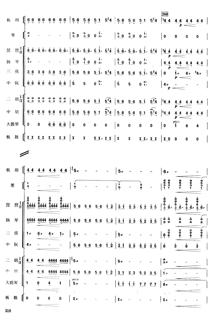 地道战板胡独奏总谱总谱（图23）