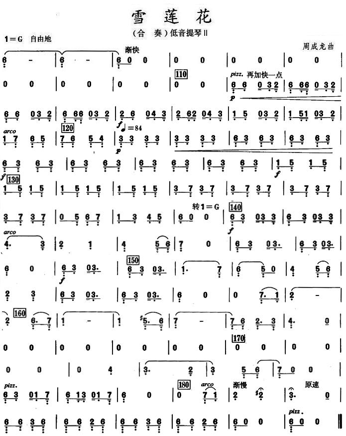 雪莲花低音提琴分谱总谱（图2）