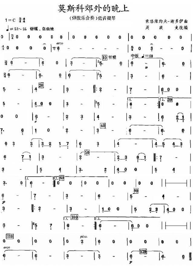 莫斯科郊外的晚上之低音提琴分谱总谱（图1）