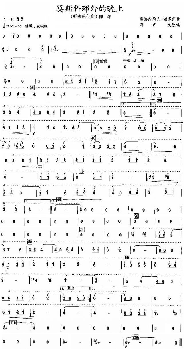 莫斯科郊外的晚上之柳琴分谱总谱（图1）