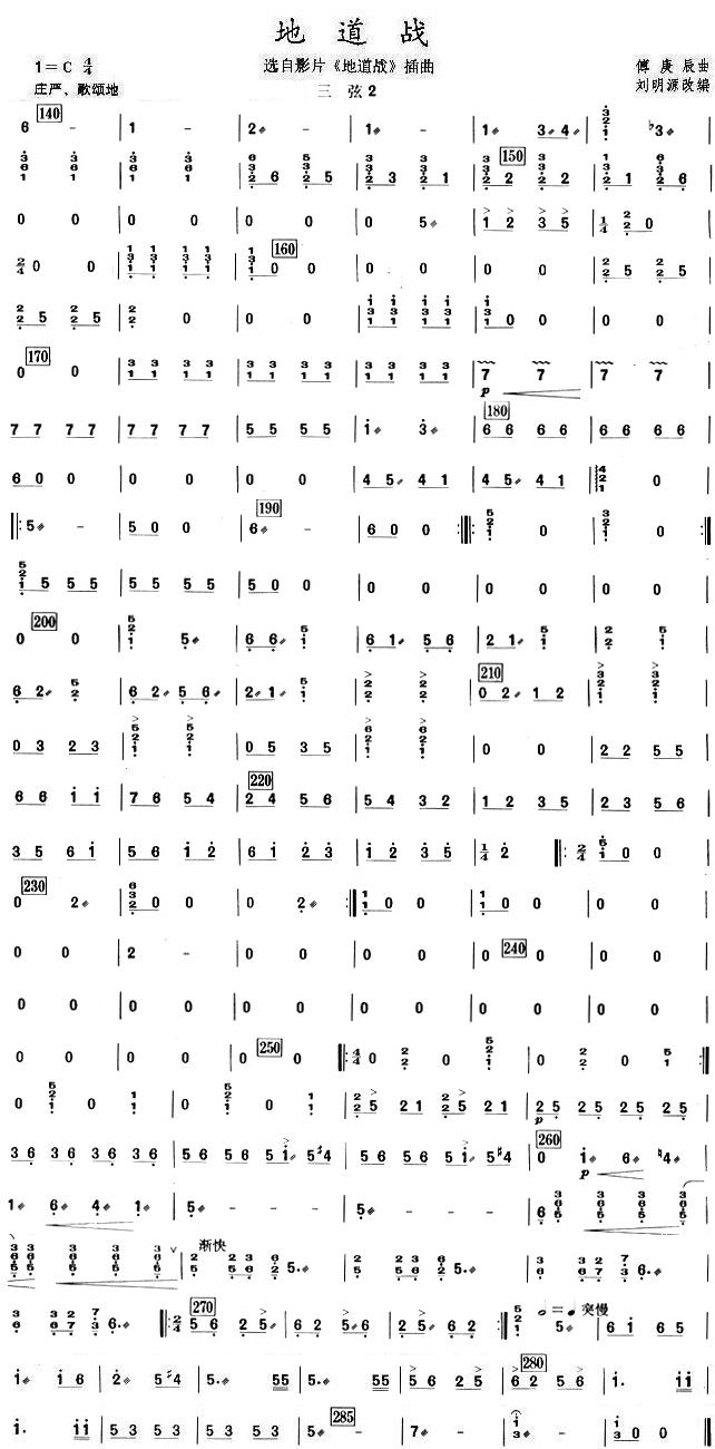 地道战三弦分谱总谱（图2）