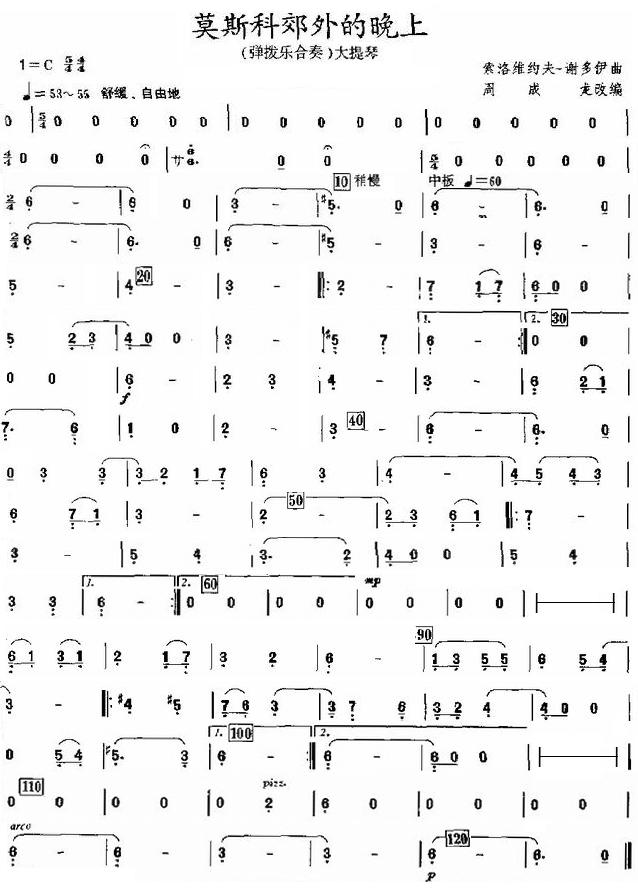 莫斯科郊外的晚上之大提琴分谱总谱（图1）