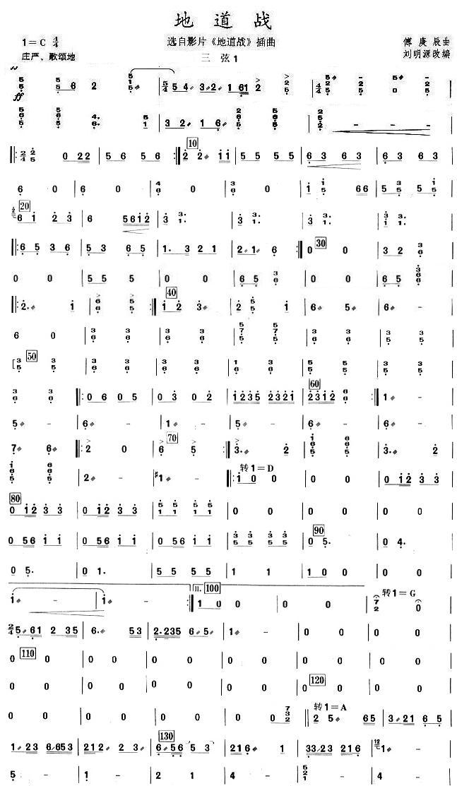 地道战三弦分谱总谱（图1）
